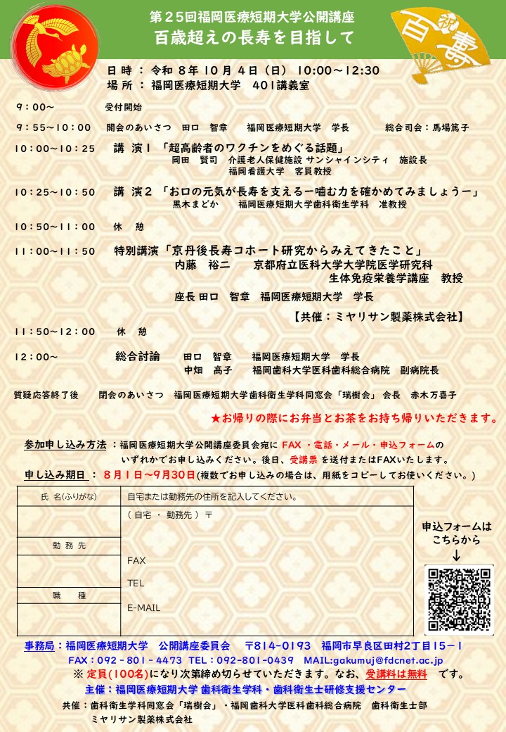 R8-第25回公開講座リーフレット.jpg