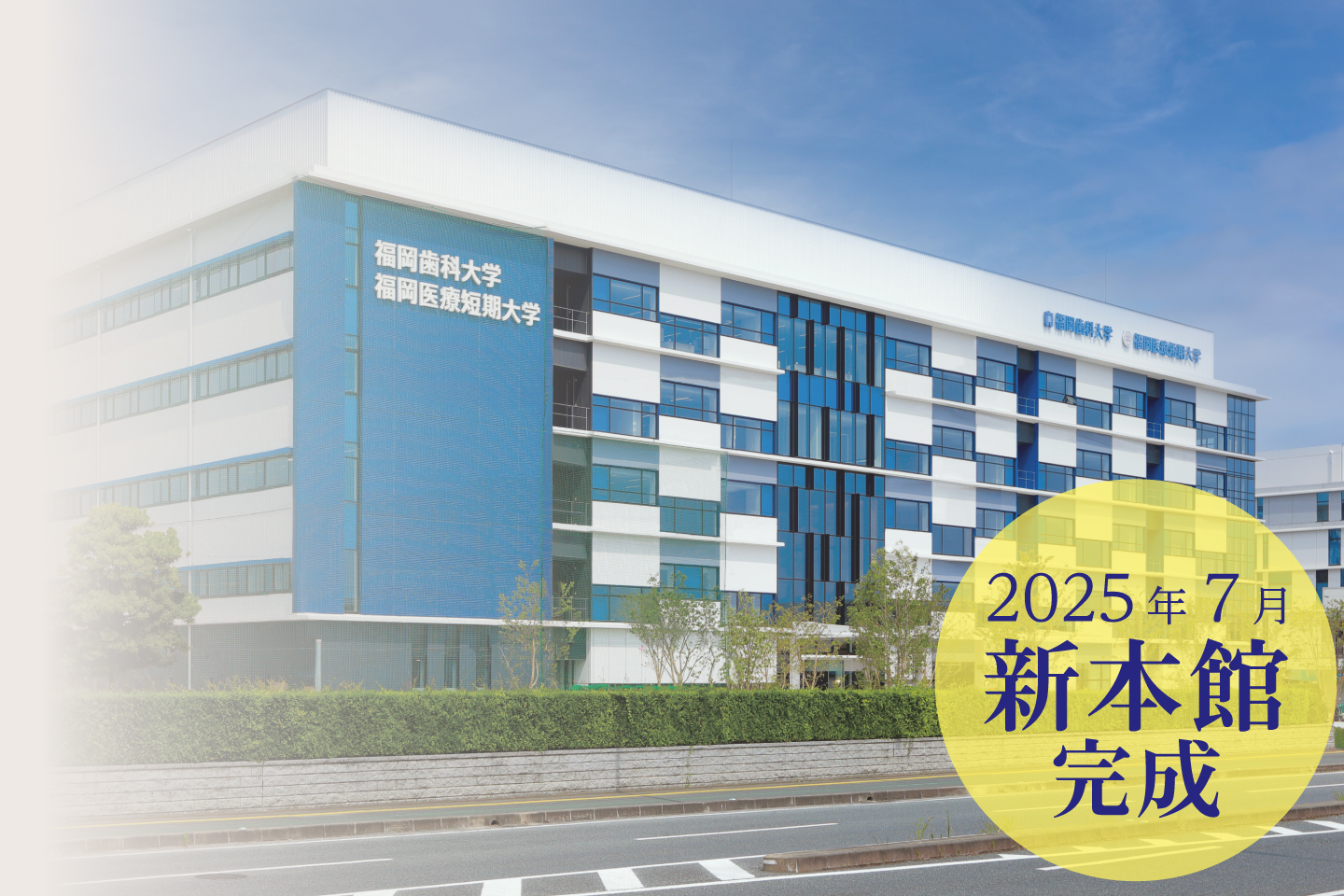福岡医療短期大学