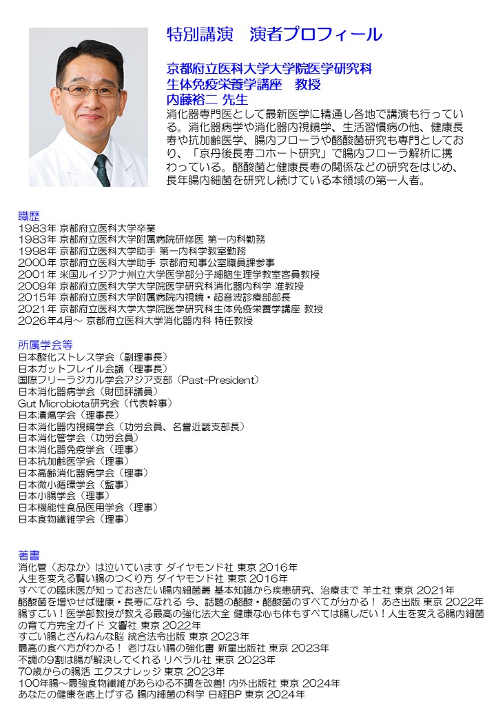 内藤先生ご略歴.jpg