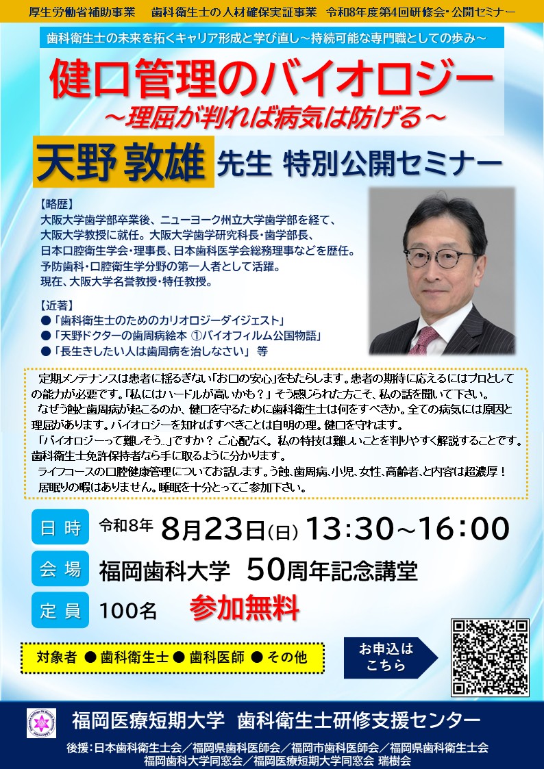 天野先生公開セミナー‗開催間近..jpg